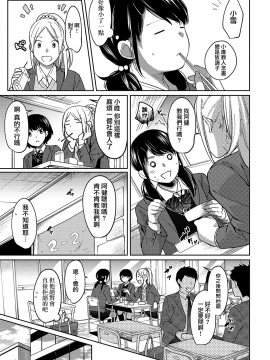 1LDK+JK Ikinari Doukyo? Micchaku!? Hatsu Ecchi!!? Ch. 1-18_228_moetrace_088_26