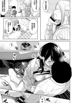 1LDK+JK Ikinari Doukyo? Micchaku!? Hatsu Ecchi!!? Ch. 1-18_247_moetrace_090_18