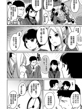 1LDK+JK Ikinari Doukyo? Micchaku!? Hatsu Ecchi!!? Ch. 1-18_259_moetrace_092_05