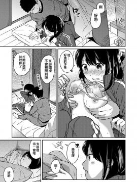 1LDK+JK Ikinari Doukyo? Micchaku!? Hatsu Ecchi!!? Ch. 1-18_278_moetrace_092_24