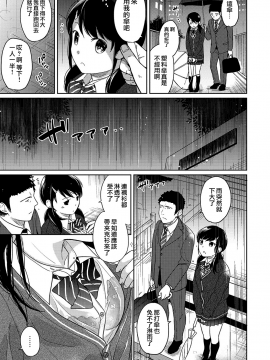 1LDK+JK Ikinari Doukyo? Micchaku!? Hatsu Ecchi!!? Ch. 1-18_288_moetrace_093_07