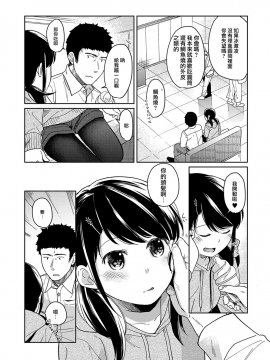 1LDK+JK Ikinari Doukyo? Micchaku!? Hatsu Ecchi!!? Ch. 1-18_323_moetrace_97_16