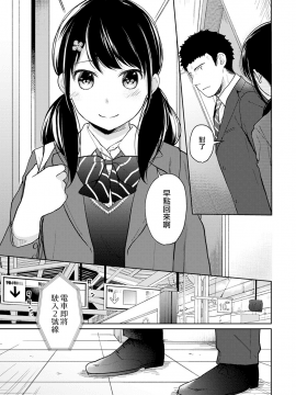 1LDK+JK Ikinari Doukyo? Micchaku!? Hatsu Ecchi!!? Ch. 1-18_338_moetrace_099_V2_02