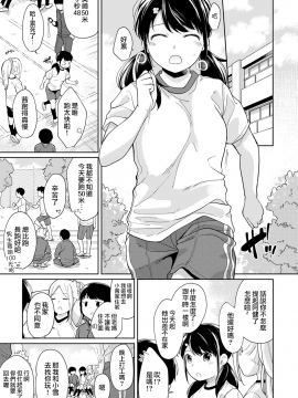 1LDK+JK Ikinari Doukyo? Micchaku!? Hatsu Ecchi!!? Ch. 1-18_340_moetrace_099_V2_04