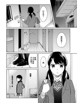 1LDK+JK Ikinari Doukyo? Micchaku!? Hatsu Ecchi!!? Ch. 1-18_341_moetrace_099_V2_05