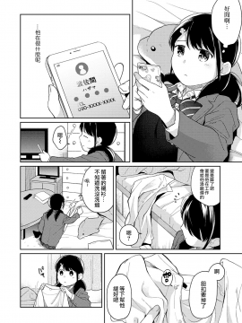 1LDK+JK Ikinari Doukyo? Micchaku!? Hatsu Ecchi!!? Ch. 1-18_343_moetrace_099_V2_07