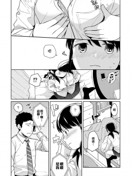 1LDK+JK Ikinari Doukyo? Micchaku!? Hatsu Ecchi!!? Ch. 1-18_347_moetrace_099_V2_11