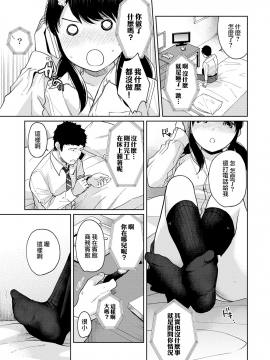 1LDK+JK Ikinari Doukyo? Micchaku!? Hatsu Ecchi!!? Ch. 1-18_348_moetrace_099_V2_12
