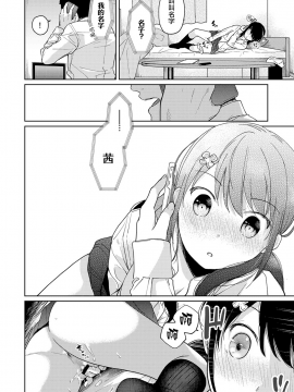 1LDK+JK Ikinari Doukyo? Micchaku!? Hatsu Ecchi!!? Ch. 1-18_359_moetrace_099_V2_23