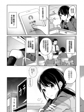 1LDK+JK Ikinari Doukyo? Micchaku!? Hatsu Ecchi!!? Ch. 1-18_366_moetrace_105_03