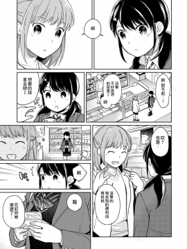 1LDK+JK Ikinari Doukyo? Micchaku!? Hatsu Ecchi!!? Ch. 1-18_369_moetrace_105_06