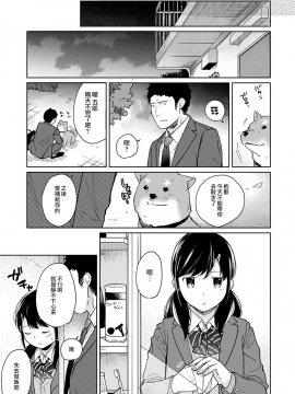 1LDK+JK Ikinari Doukyo? Micchaku!? Hatsu Ecchi!!? Ch. 1-18_371_moetrace_105_08
