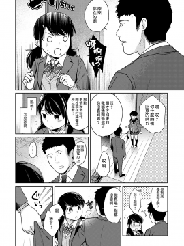 1LDK+JK Ikinari Doukyo? Micchaku!? Hatsu Ecchi!!? Ch. 1-18_372_moetrace_105_09
