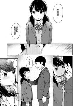 1LDK+JK Ikinari Doukyo? Micchaku!? Hatsu Ecchi!!? Ch. 1-18_373_moetrace_105_10