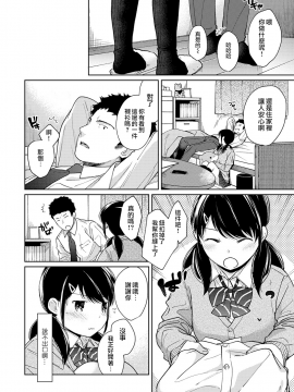 1LDK+JK Ikinari Doukyo? Micchaku!? Hatsu Ecchi!!? Ch. 1-18_374_moetrace_105_11