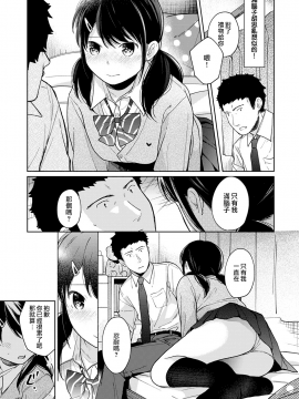 1LDK+JK Ikinari Doukyo? Micchaku!? Hatsu Ecchi!!? Ch. 1-18_377_moetrace_105_14