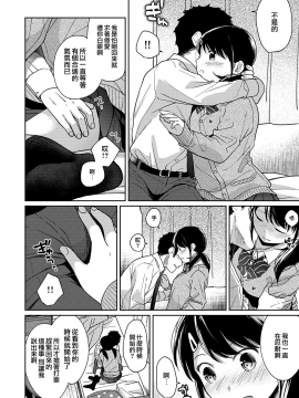 1LDK+JK Ikinari Doukyo? Micchaku!? Hatsu Ecchi!!? Ch. 1-18_378_moetrace_105_15