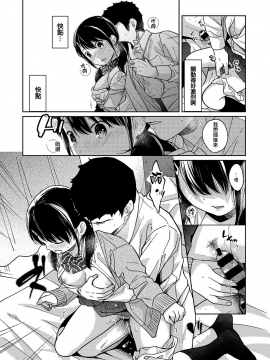 1LDK+JK Ikinari Doukyo? Micchaku!? Hatsu Ecchi!!? Ch. 1-18_382_moetrace_105_19