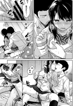 1LDK+JK Ikinari Doukyo? Micchaku!? Hatsu Ecchi!!? Ch. 1-18_383_moetrace_105_20
