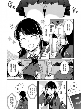 1LDK+JK Ikinari Doukyo? Micchaku!? Hatsu Ecchi!!? Ch. 1-18_395_moetrace_106_03
