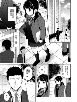 1LDK+JK Ikinari Doukyo? Micchaku!? Hatsu Ecchi!!? Ch. 1-18_396_moetrace_106_04