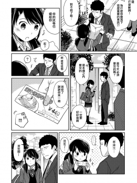 1LDK+JK Ikinari Doukyo? Micchaku!? Hatsu Ecchi!!? Ch. 1-18_397_moetrace_106_05