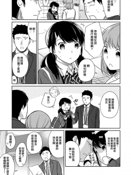 1LDK+JK Ikinari Doukyo? Micchaku!? Hatsu Ecchi!!? Ch. 1-18_400_moetrace_106_08