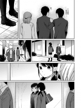 1LDK+JK Ikinari Doukyo? Micchaku!? Hatsu Ecchi!!? Ch. 1-18_402_moetrace_106_10