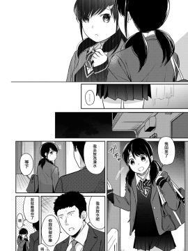 1LDK+JK Ikinari Doukyo? Micchaku!? Hatsu Ecchi!!? Ch. 1-18_403_moetrace_106_11