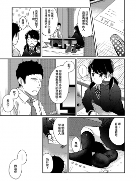 1LDK+JK Ikinari Doukyo? Micchaku!? Hatsu Ecchi!!? Ch. 1-18_404_moetrace_106_12