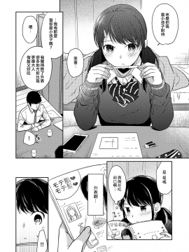 1LDK+JK Ikinari Doukyo? Micchaku!? Hatsu Ecchi!!? Ch. 1-18_405_moetrace_106_13