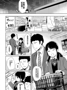 1LDK+JK Ikinari Doukyo? Micchaku!? Hatsu Ecchi!!? Ch. 1-18_424_moetrace_108_03