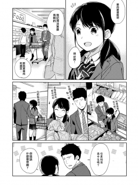 1LDK+JK Ikinari Doukyo? Micchaku!? Hatsu Ecchi!!? Ch. 1-18_425_moetrace_108_04