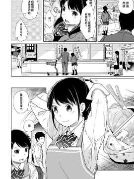 1LDK+JK Ikinari Doukyo? Micchaku!? Hatsu Ecchi!!? Ch. 1-18_426_moetrace_108_05