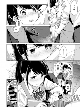 1LDK+JK Ikinari Doukyo? Micchaku!? Hatsu Ecchi!!? Ch. 1-18_434_moetrace_108_13