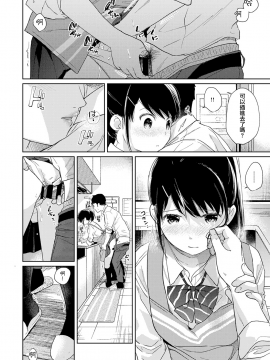 1LDK+JK Ikinari Doukyo? Micchaku!? Hatsu Ecchi!!? Ch. 1-18_442_moetrace_108_21