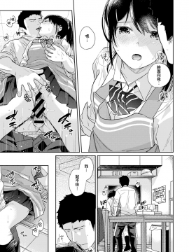 1LDK+JK Ikinari Doukyo? Micchaku!? Hatsu Ecchi!!? Ch. 1-18_445_moetrace_108_24