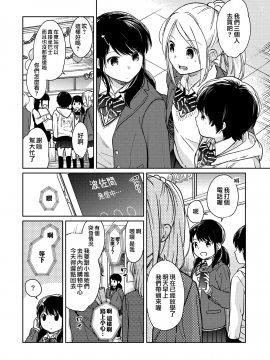 1LDK+JK Ikinari Doukyo? Micchaku!? Hatsu Ecchi!!? Ch. 1-18_451_moetrace_117_03