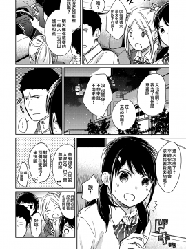 1LDK+JK Ikinari Doukyo? Micchaku!? Hatsu Ecchi!!? Ch. 1-18_453_moetrace_117_05