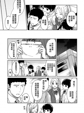 1LDK+JK Ikinari Doukyo? Micchaku!? Hatsu Ecchi!!? Ch. 1-18_454_moetrace_117_06