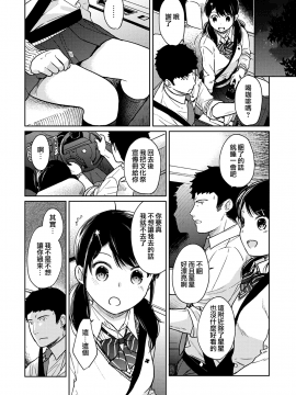 1LDK+JK Ikinari Doukyo? Micchaku!? Hatsu Ecchi!!? Ch. 1-18_455_moetrace_117_07