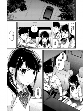 1LDK+JK Ikinari Doukyo? Micchaku!? Hatsu Ecchi!!? Ch. 1-18_459_moetrace_117_11