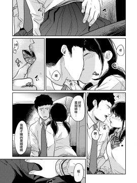 1LDK+JK Ikinari Doukyo? Micchaku!? Hatsu Ecchi!!? Ch. 1-18_462_moetrace_117_14