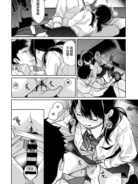 1LDK+JK Ikinari Doukyo? Micchaku!? Hatsu Ecchi!!? Ch. 1-18_465_moetrace_117_17