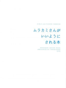 [沒有漢化] (C94) [スリーコーズ (サブコ)] ムラカミさんがいいようにされる本 (ガールズ&パンツァー)_31