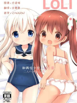 [某喵汉化] (C93) [White Lolita (ちゃつね)] LOLI-ろーちゃんとリベッチオ- (艦隊これくしょん -艦これ-)