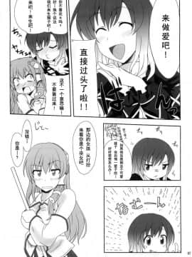 [朔夜汉化] (東方椰麟祭2) [True RIDE (真実)] ひじりんとセックスしましょ (東方Project)_06