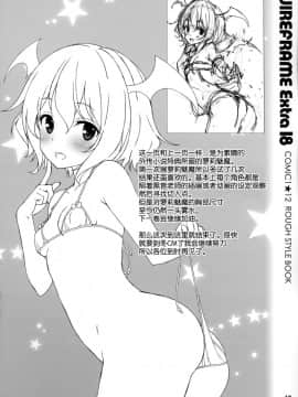 [无毒汉化组] (COMIC1☆12) [WIREFRAME (憂姫はぐれ)] WIREFRAME Extra 18 (FateGrand Order)_10