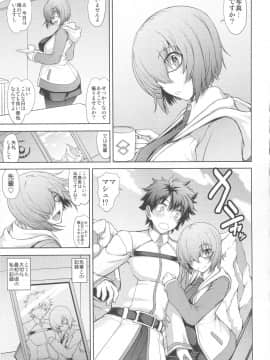 (C96) [眞嶋堂 (まとう)] 先輩だけが知らない七つの記録 (FateGrand Order)_0002_