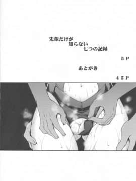 (C96) [眞嶋堂 (まとう)] 先輩だけが知らない七つの記録 (FateGrand Order)_0003_